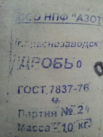 Дробь свинцовая охотничья #0 (упаковка 10 кг), производство НПФ "Азот", Краснозаводск